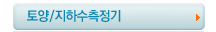 토양/지하수측정기